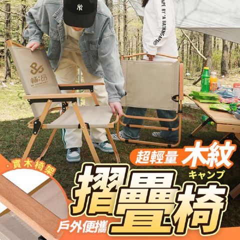 輕量化木紋折疊椅