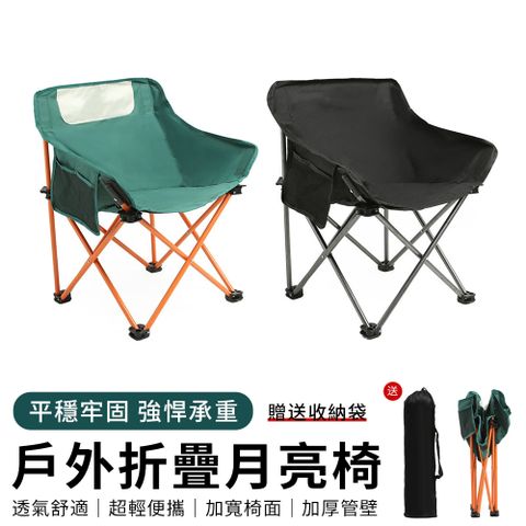 YUNMI 超輕量戶外折疊露營椅 月亮椅 釣魚椅 戶外休閒椅 便攜折疊野餐椅(附收納袋)