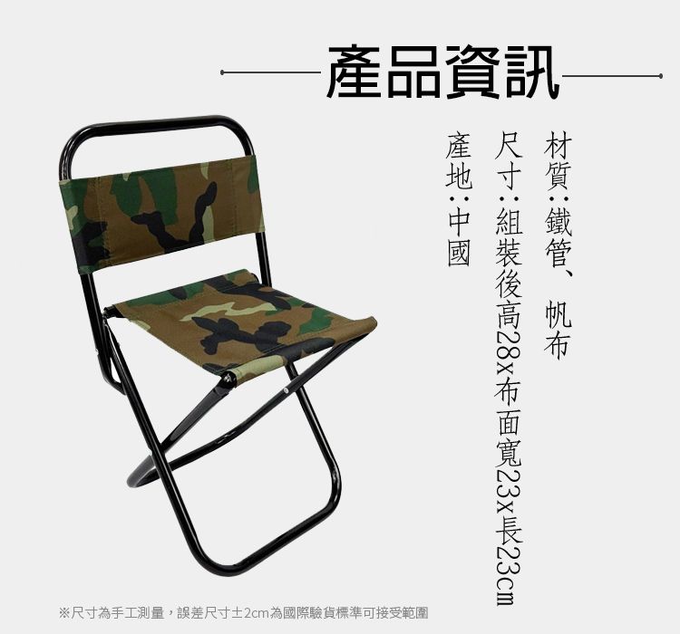  迷彩靠背折合椅/童軍椅/摺疊椅(中號)