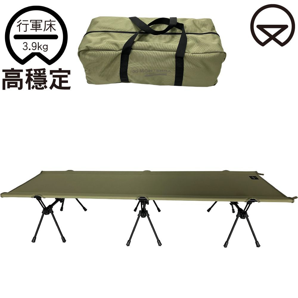 monterra 高穩定性行軍床【橄欖綠】One Tough Cot