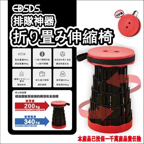 【EDSDS】排隊神器摺疊伸縮椅