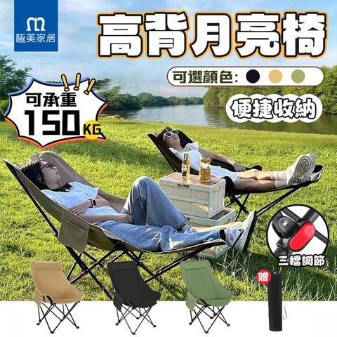 高背月亮椅-三檔調節款