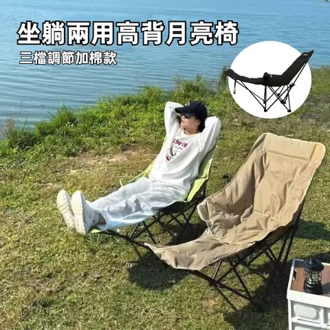 坐躺兩用加棉高背月亮椅 三檔調節帶腿托款