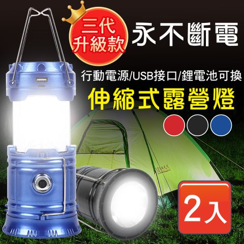 新錸家居 2入三代升級18650可拆換鋰電池充電LED太陽能COB伸縮露營燈手電筒(USB或Type-C戶外攜帶可掛提)