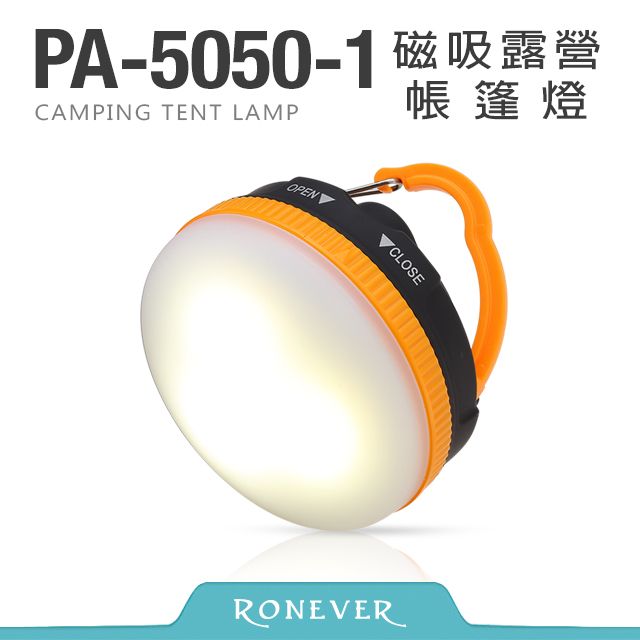 RONEVER  磁吸露營帳篷燈(PA-5050-1)