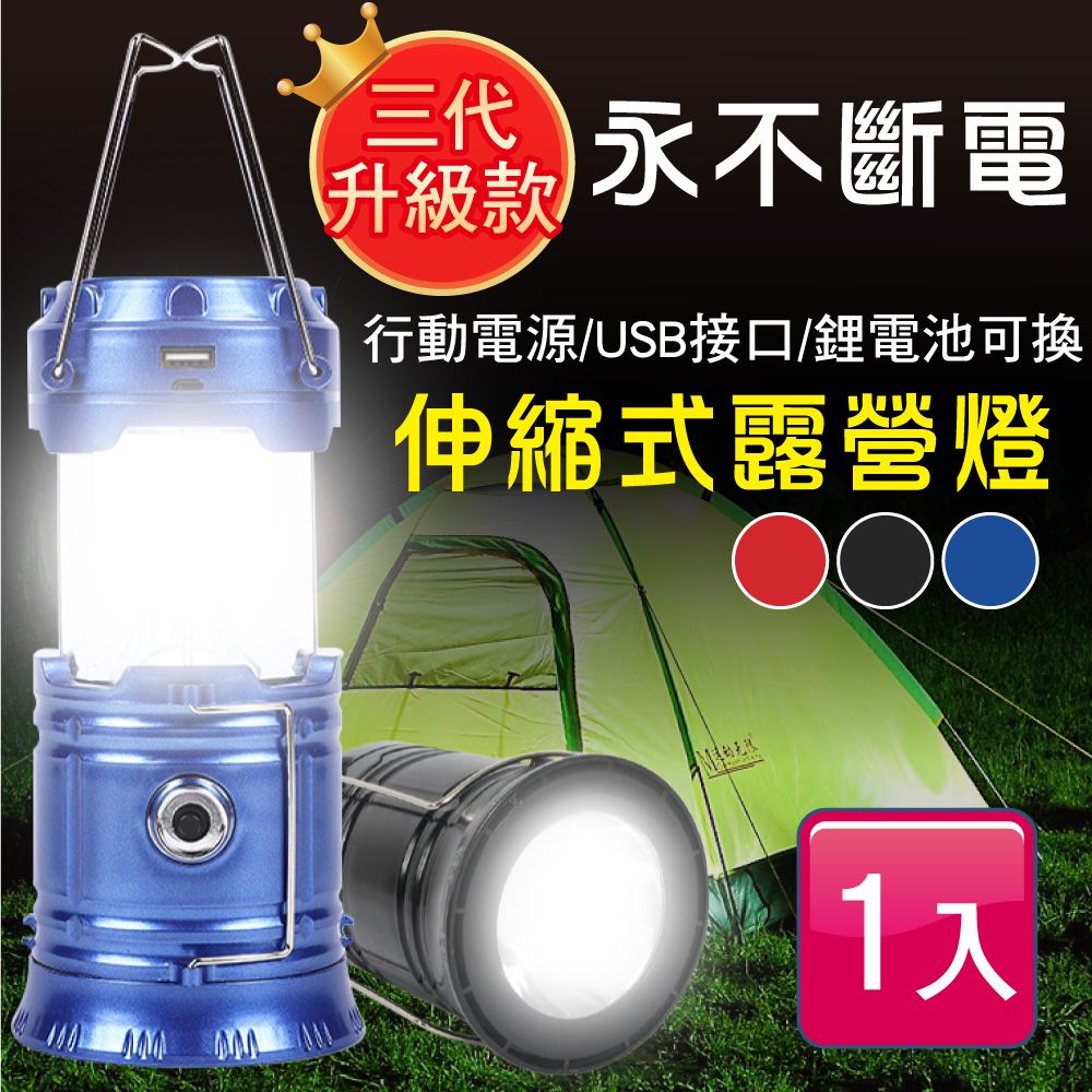 新錸家居 第三代升級USB充手電筒款-LED太陽能戶外充電攜帶伸縮式露營燈(輕巧可掛可提 照明燈)