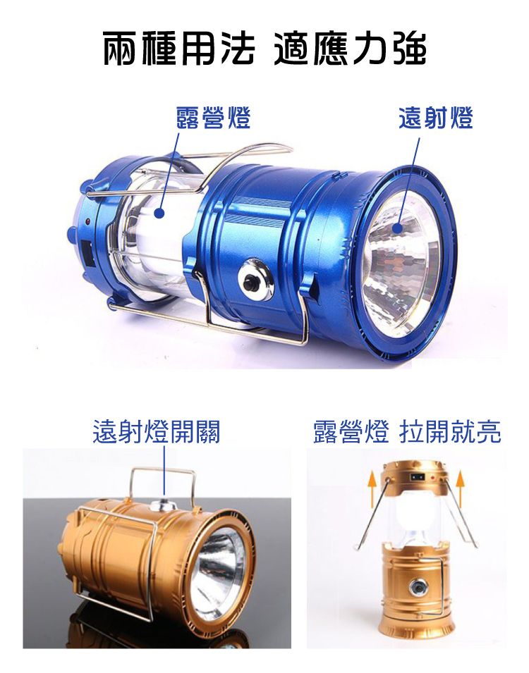 兩種用法 適應力強露營燈遠射燈遠射燈開關露營燈 拉開就亮