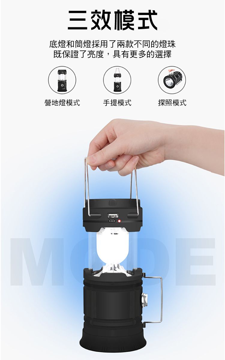 三效模式底燈和筒燈採用了兩款不同的燈珠既保證了亮度,具有更多的選擇營地燈模式手提模式探照模式