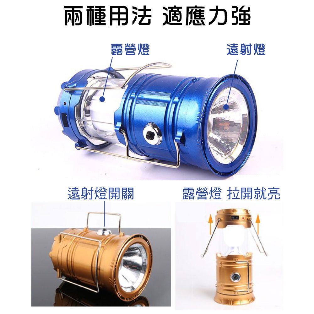 新錸家居 第三代升級USB充手電筒款-LED太陽能戶外充電攜帶伸縮式露營燈(輕巧可掛可提 照明燈)