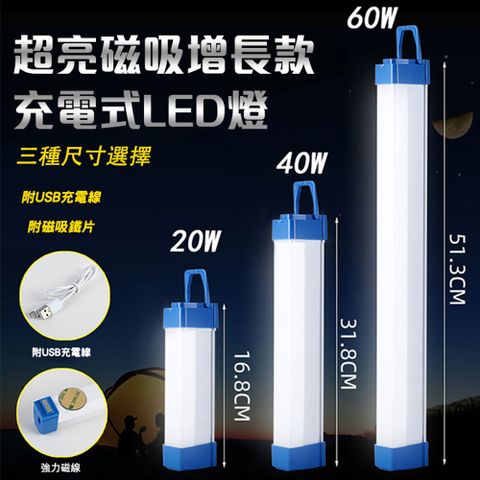 快速到貨超亮磁吸增長款充電式LED燈(短款)