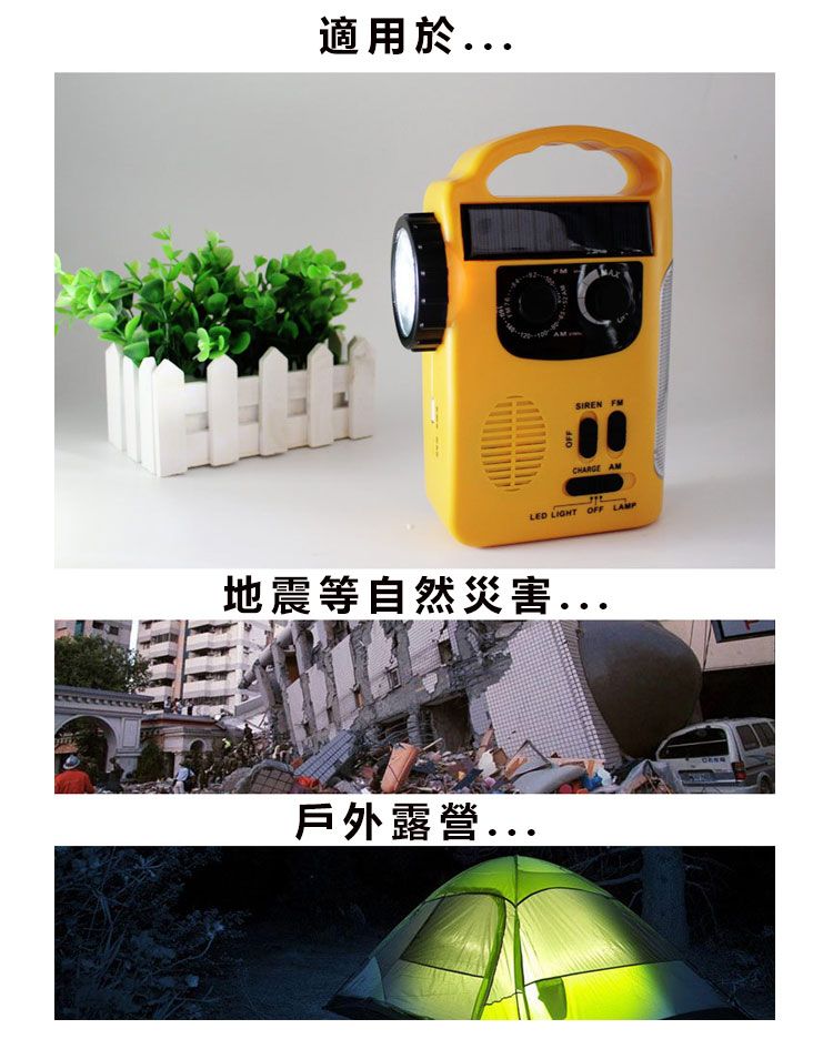 適用於SIREN FMCHARGE AMLED LIGHT  LAMP地震等自然災害戶外露營...