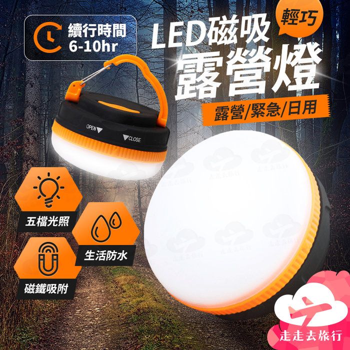 Uncle Travel LED磁吸露營燈 帳篷掛燈 照明燈 手電筒 野營燈 小夜燈 露營燈 停電燈