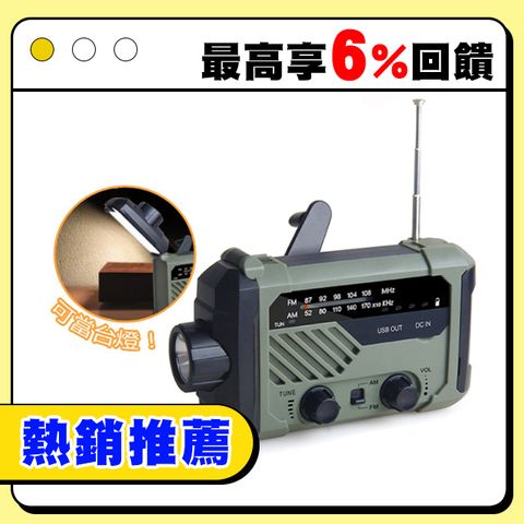 應急防災 手機充電 戶外便攜緊急避難多功能手電筒 收音機手搖發電手機充電器 旅行手搖應急照明燈