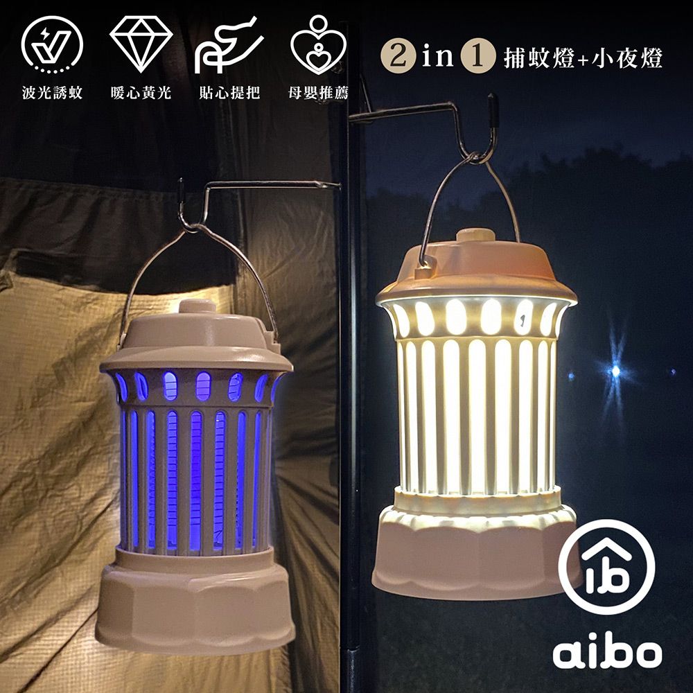 aibo 露營手提 電擊+夜燈 2in1充電式行動捕蚊燈(23A1)