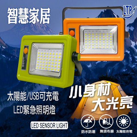 LTP LED太陽能磁吸探照燈