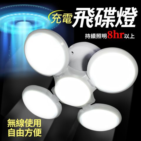 充電飛碟燈/露營燈(附USB燈)