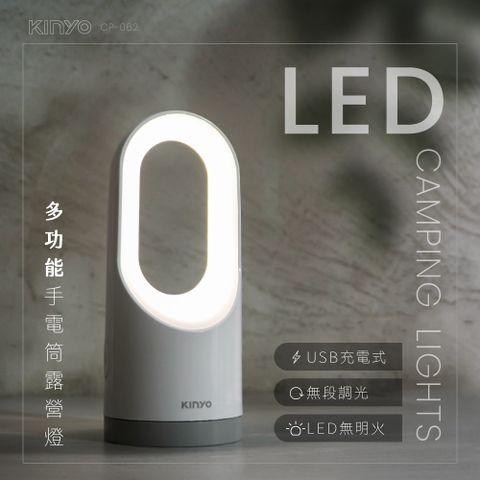 KINYO 多功能LED手電筒露營燈 CP-062