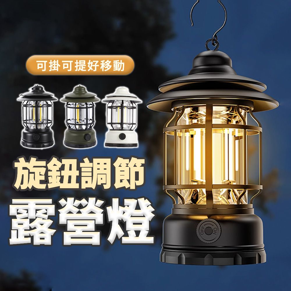  【悠遊露】露營燈 照明燈 復古露營燈 可充電 可掛 可提