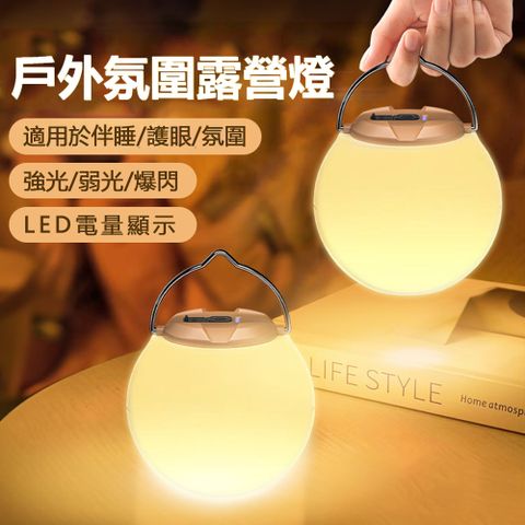 Sily 雙11限定 LED戶外氛圍露營燈 帳篷照明吊掛燈 USB充電野營燈 停電應急燈 野營燈 手電筒 停電燈 帳篷掛燈