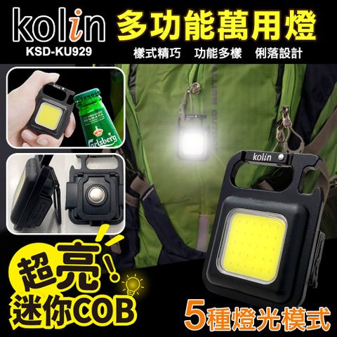 KOLIN 歌林 迷你COB多功能萬用燈(警示燈 登山燈 手電筒 LED燈 露營燈/KSD-KU929)