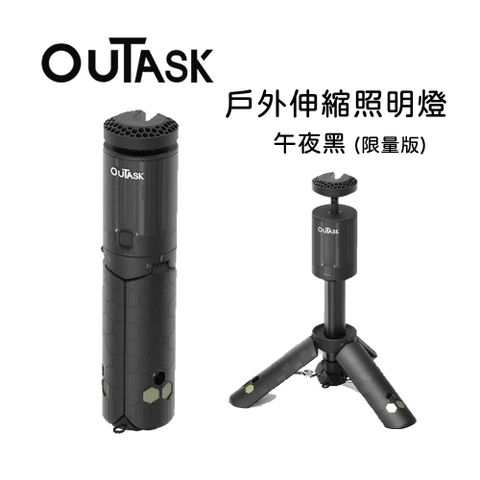 OUTASK 戶外多功能防水伸縮照明燈-午夜黑 (野營燈 手電筒 帳蓬燈)