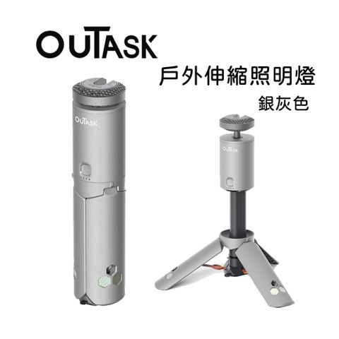 OUTASK 戶外多功能防水伸縮照明燈-銀灰色 (野營燈 手電筒 帳蓬燈)