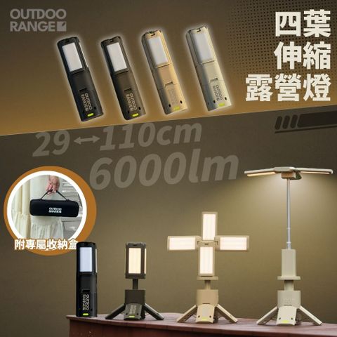 四葉伸縮露營燈