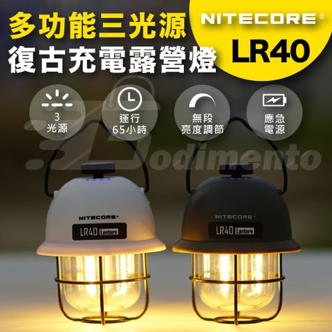 NiteCore 奈特科爾 LR40 三光源潮流復古露營燈 防水燈 登山照明燈