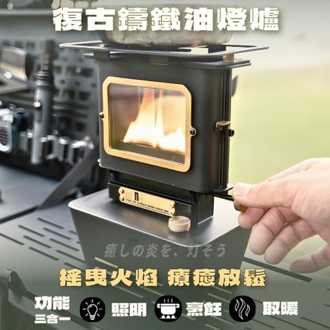 mind 復古鑄鐵油燈爐