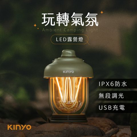 【KINYO】玩轉氣氛LED露營燈