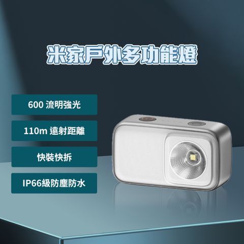 米家 戶外多功能燈