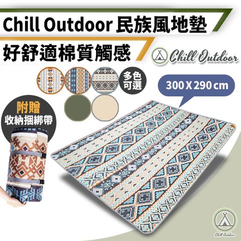 【Chill Outdoor】民族風 棉質防水地墊 300x290cm 贈手提綑綁帶