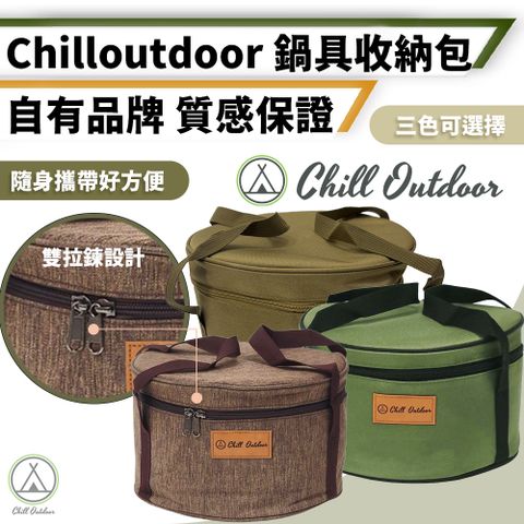 Chill Outdoor 萩凹豆 直徑27cm 露營圓形鍋具收納包 中款 (1入)