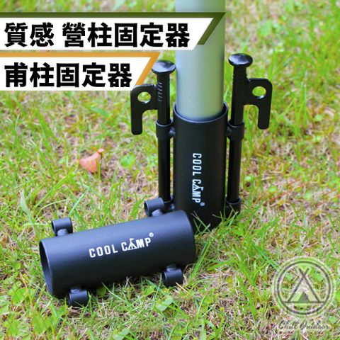 Chill Outdoor 萩凹豆 雙孔營柱固定器 (2入)