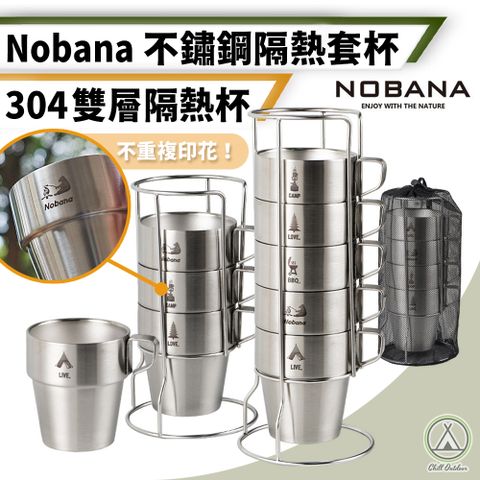 【Chill Outdoor】NOBANA 不鏽鋼隔熱套杯 6件組