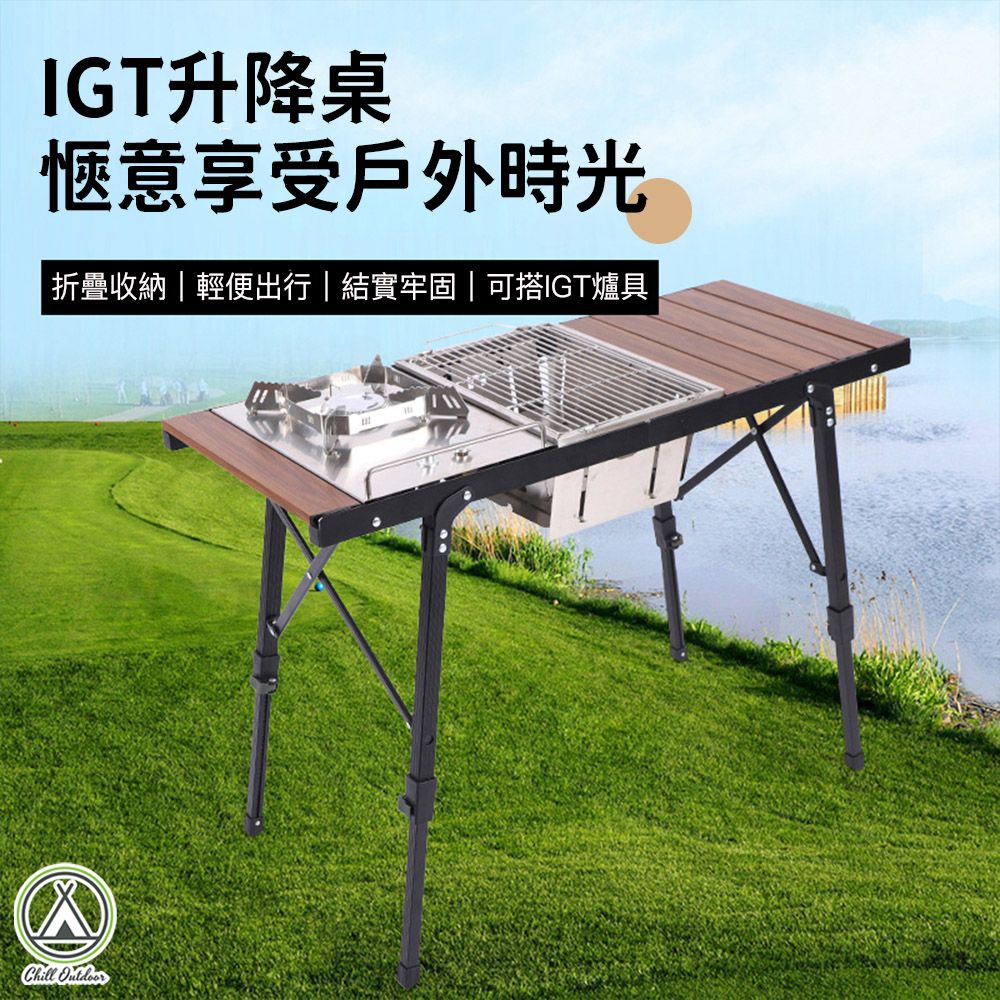 Chill Outdoor 萩凹豆 三單位 IGT蛋捲桌 無段伸縮 (1入)