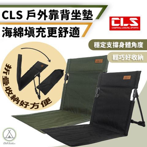 Chill Outdoor 萩凹豆 CLS 靠背坐墊椅 舒適穩固 (1入)