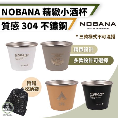 Chill Outdoor 萩凹豆 NOBANA 精緻小酒杯 50ml (4入一組)