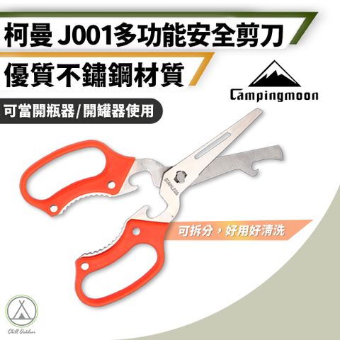 柯曼 多功能 不鏽鋼萬用剪刀 J001 (1入)