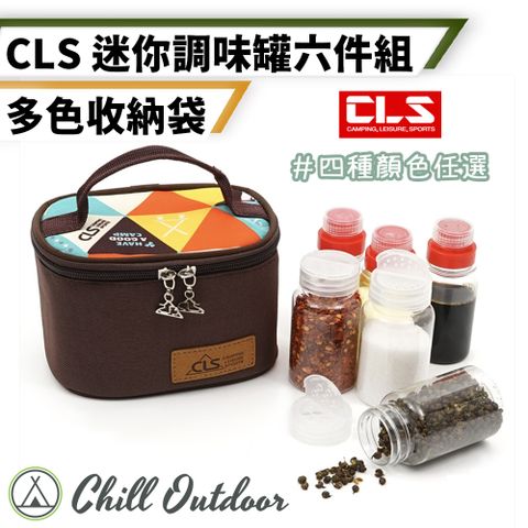 Chill Outdoor 萩凹豆 CLS 戶外迷你調味罐 6件套組