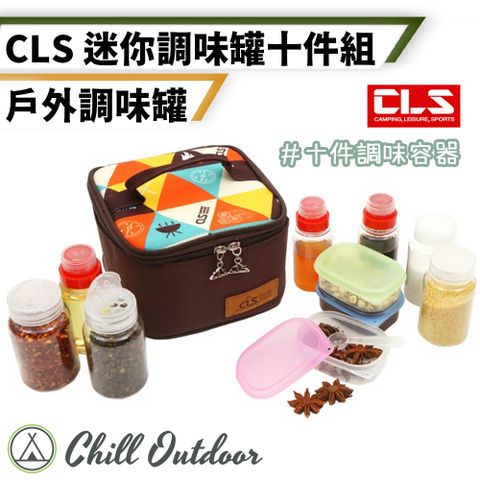 Chill Outdoor 萩凹豆 CLS 戶外迷你調味罐 10件套組