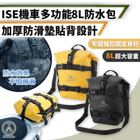 【Chill Outdoor】ISE 多功能機車防水背包 8L (1入)