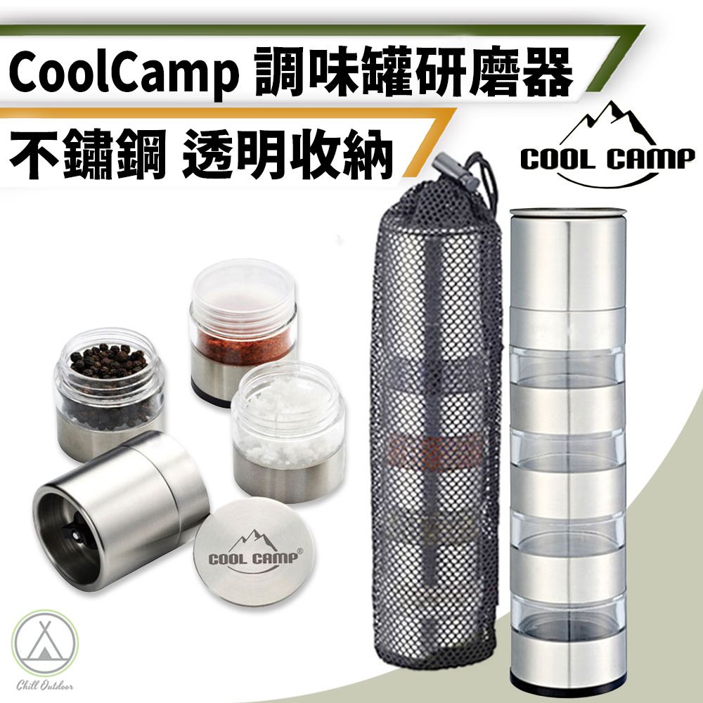 Chill Outdoor 萩凹豆 Cool Camp 四層調味罐研磨器 (1入)