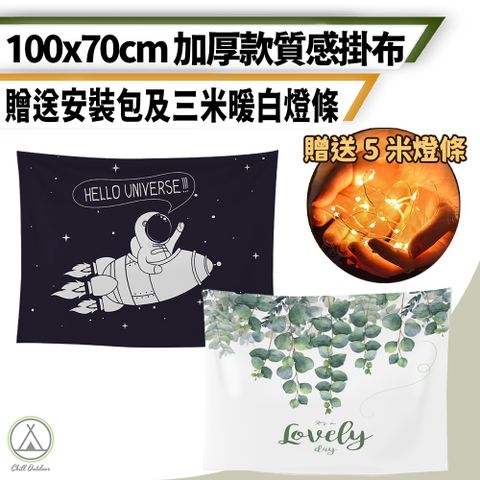 Chill Outdoor 萩凹豆 100x70cm 加厚款絨布掛毯 S號 (1入)