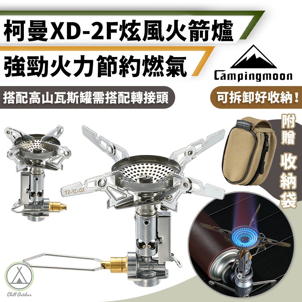 柯曼 XD-2F 炫風火箭爐 火力強勁 (1入)