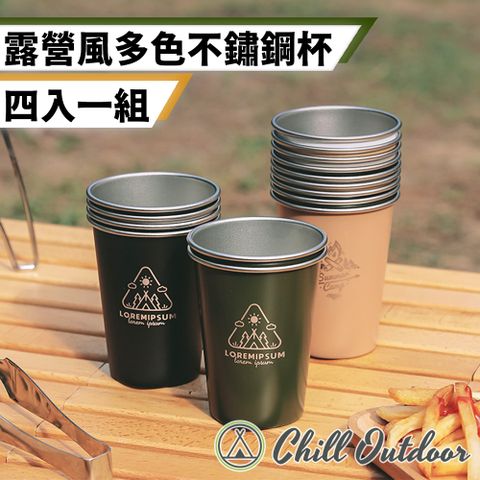 Chill Outdoor 萩凹豆 露營風 不鏽鋼水杯 多色可選 (4入套)