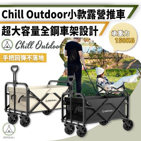 Chill Outdoor 萩凹豆 大容量 戶外手拉推車 小款 (1入)