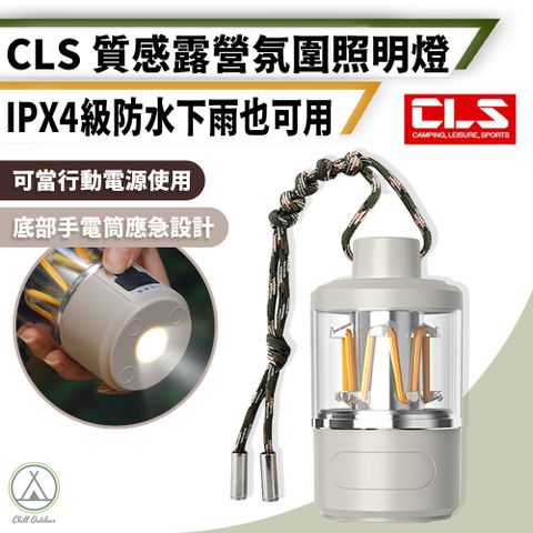 Chill Outdoor 萩凹豆 CLS 露營氛圍照明燈 IPX4防水 (1入)