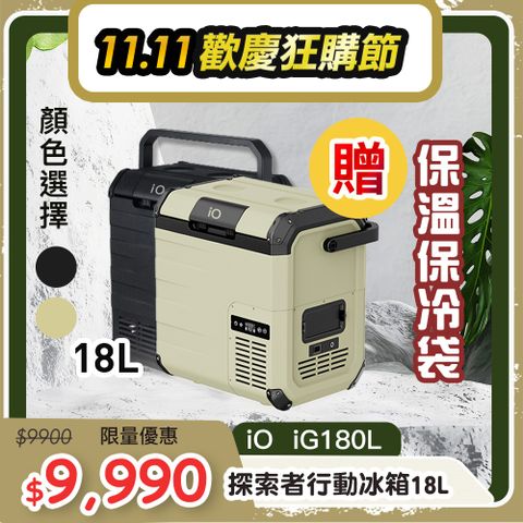 iO探索者EXPLORER G系列行動冰箱iG100L