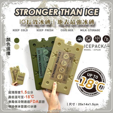 iO長效ICEPACK冰磚iCP420(3入組)